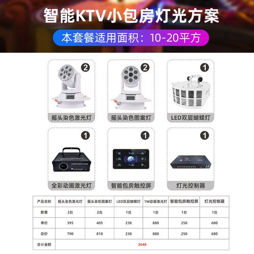 派对房KTV舞台灯包房电音房主题 清吧嗨包灯O光设备全套氛围摇头