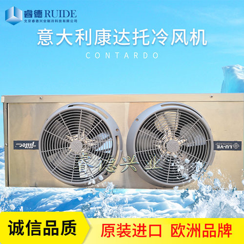 厂家直发意大利康达托冷风机S2HC55E65SS制冷蒸发器