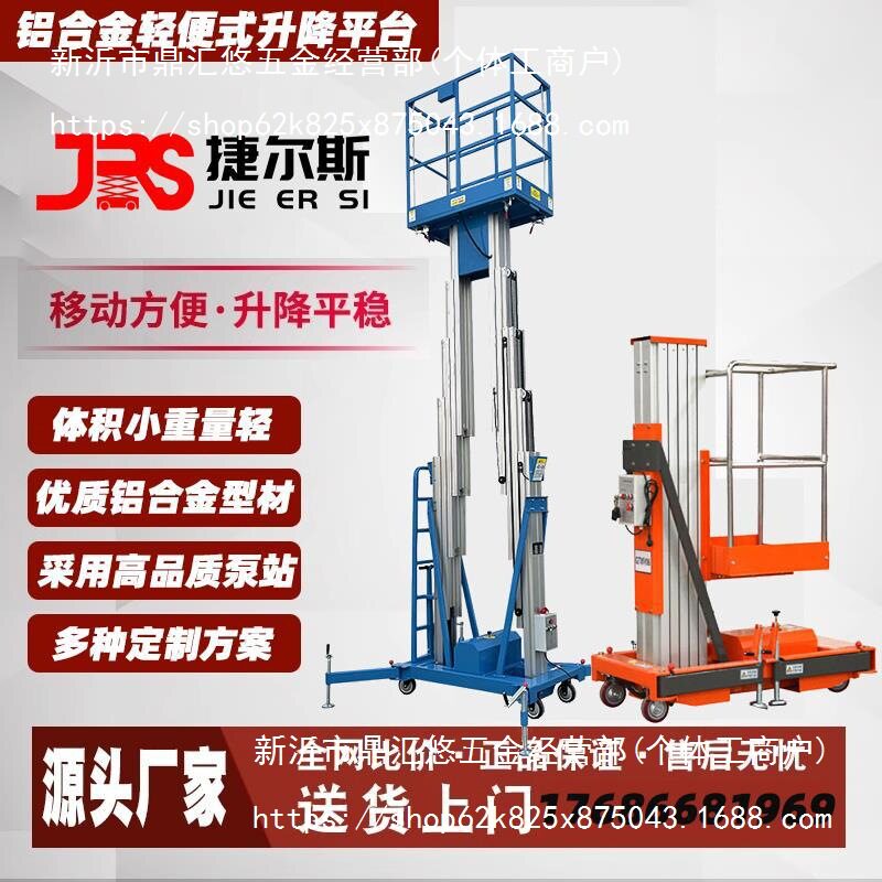 家用小型铝合金电动液压升降平台