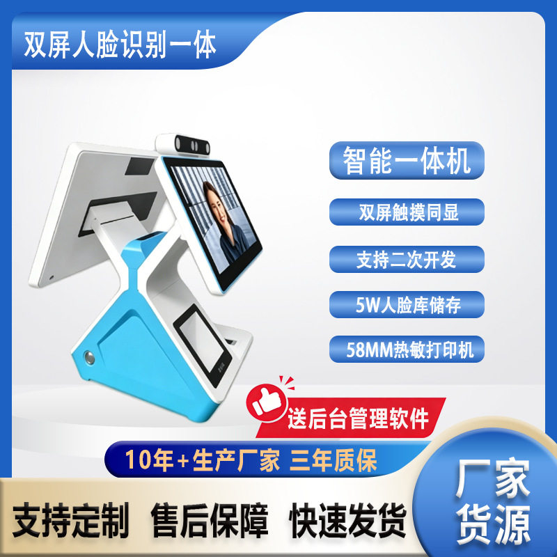 人证对比双屏访客智能终端