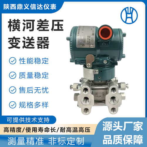 EJA110E/210E/120E/130EJMS/JFS/118W重庆横河防爆差压液位变送器