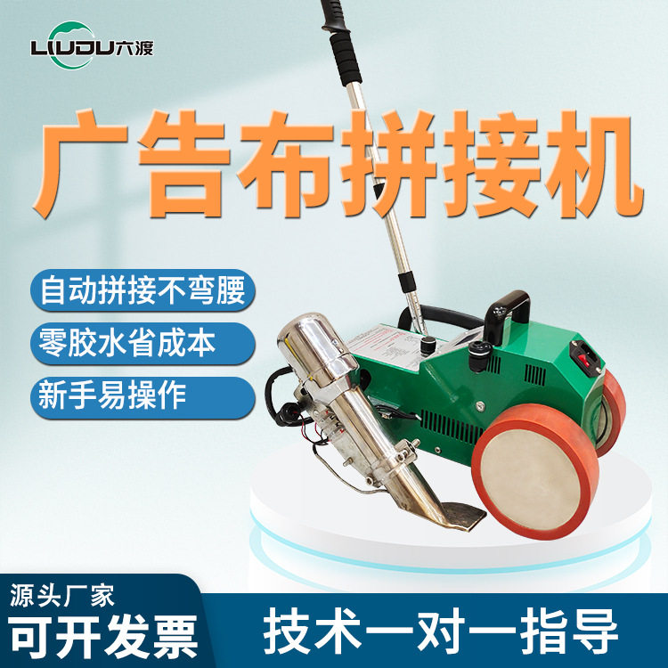 六渡喷绘布拼画机不弯腰 广告灯箱布自动包边拼接机 喷绘布拼接机