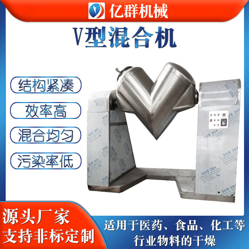 供应粉料混合机,封闭式混料机,V型混料机,V型搅拌混合机