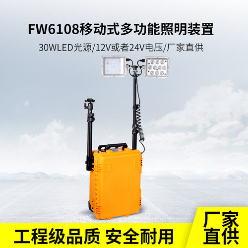 FW6108LED便携移动升降户外灯