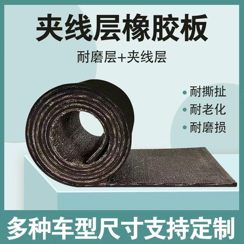 五菱荣光新卡防滑耐磨减震货车车厢H胶皮胶垫橡胶板帆布输送带