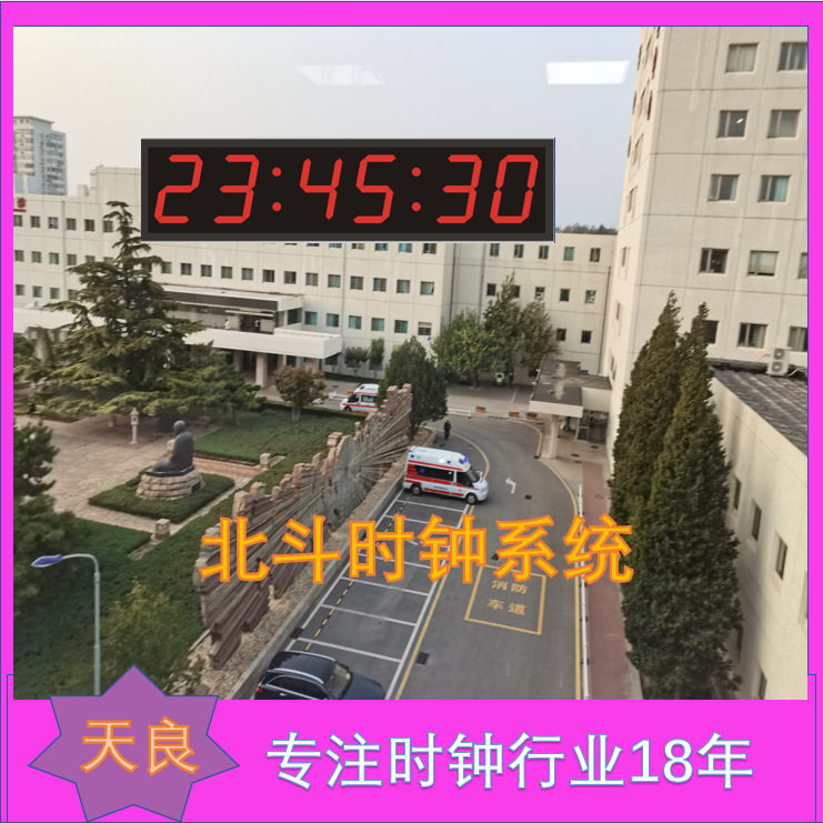 北京天良机场时钟系统温湿度双显