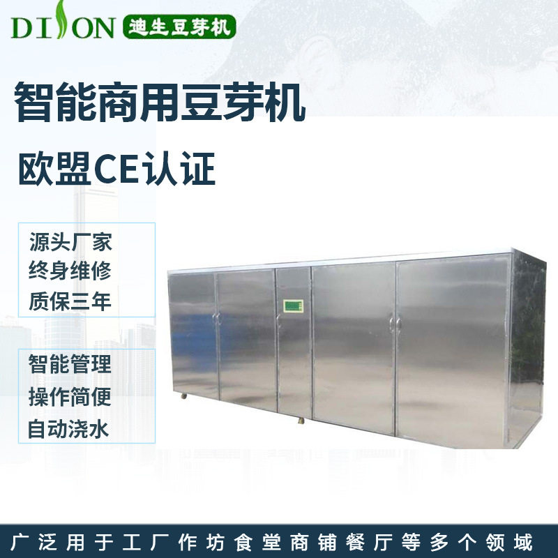 全自动豆芽机 商用豆芽机器 多功能豆芽机 水箱自动补水豆芽机