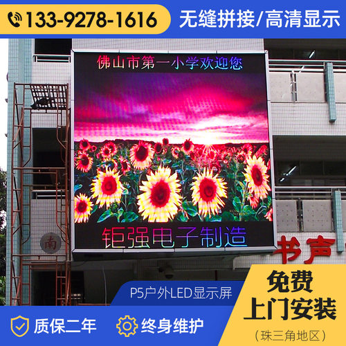 厂家户外P5全彩高清LED显示屏