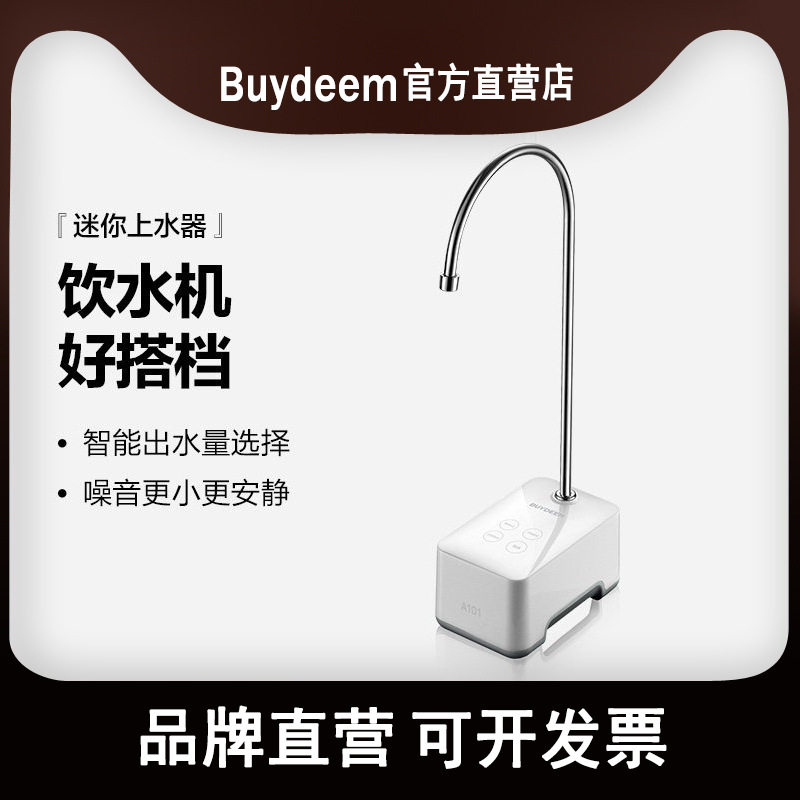 【饮水机配件】上水器A101适配S12系/9系/8系/SC12自动吸水器