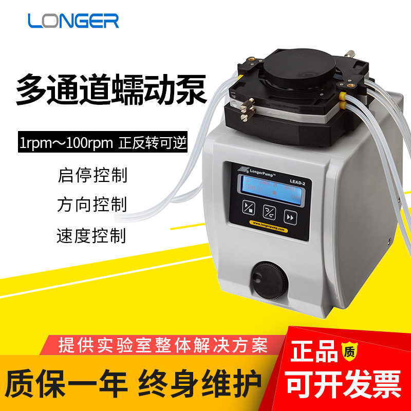 LEAD-2多通道蠕动泵0.005-300ml