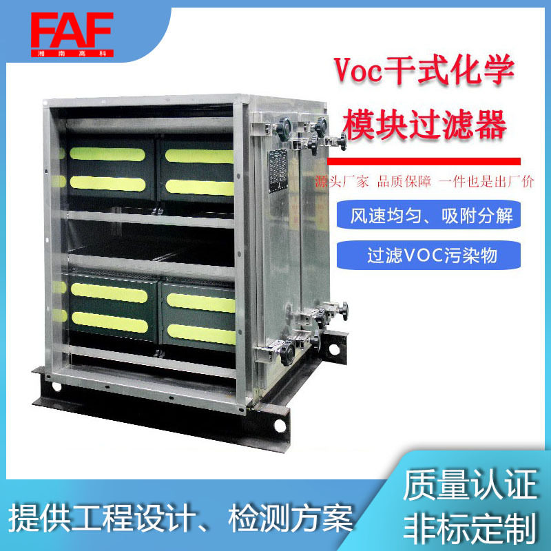 VOC干式化学过滤器吸附分解酸碱