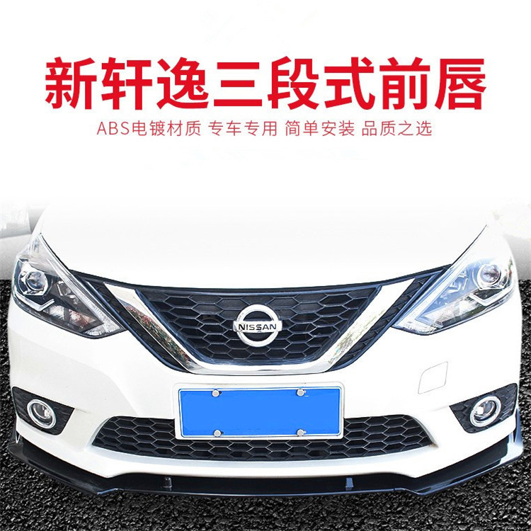 专用于16-19款新轩逸改装前杠包围轩逸前唇装饰包角侧裙免打孔装