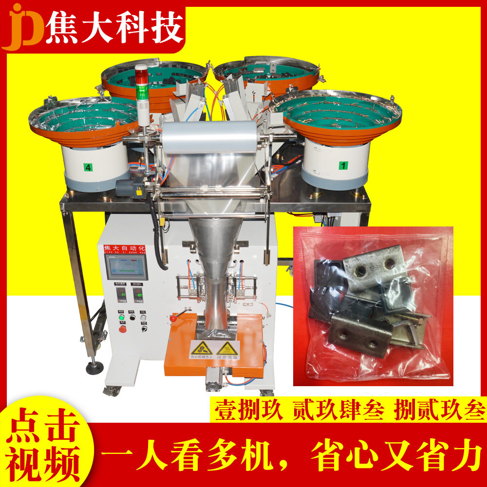 定制南康家具配件打包机牌照五金分拣装袋机标准五金数数打包机厂