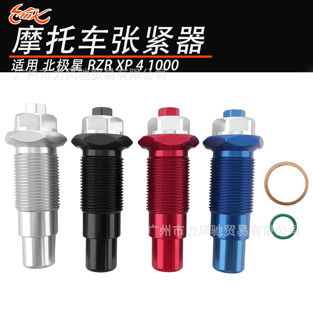适用于北极星RZRxp41000手动正时张紧器-2014