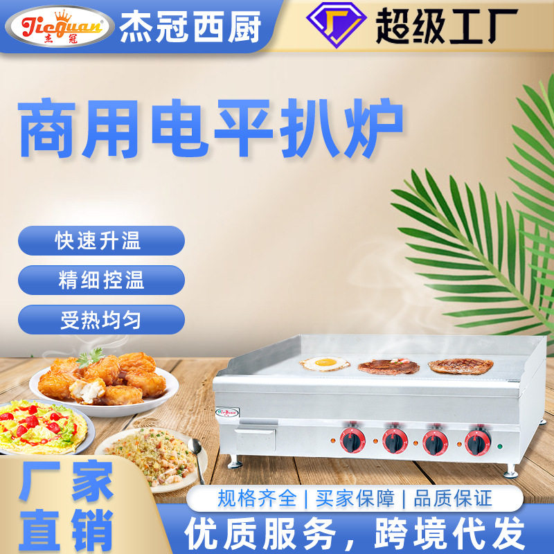 商用电平扒炉煎饼炉铁板烧设备煎牛扒机煎扒炉煎扒机