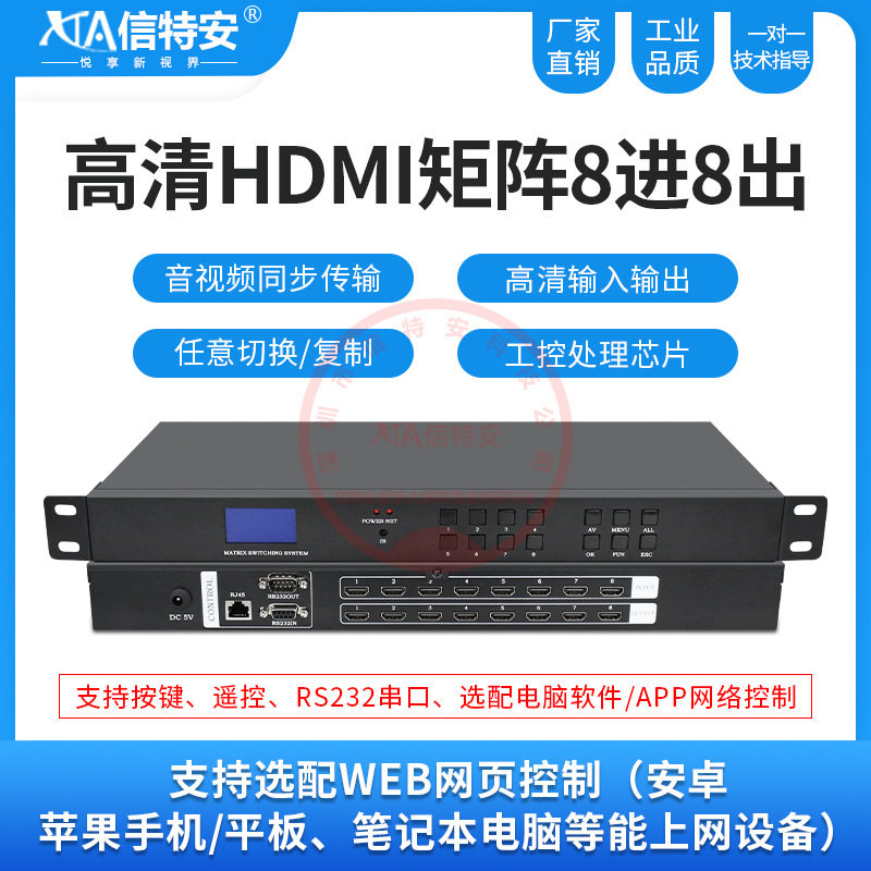 HDMI音视频切换器8进8出拼接屏
