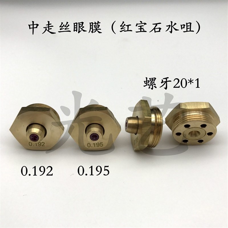 线切割中走丝红h宝石眼膜0.192 红宝石眼模 中走丝红宝石水咀0.19