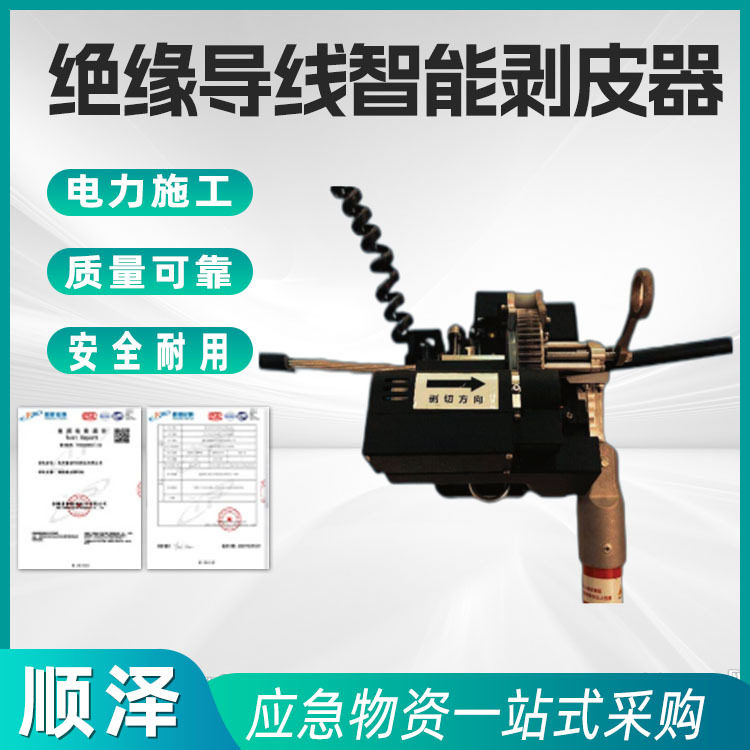 带电作业智能多功能剥皮器
