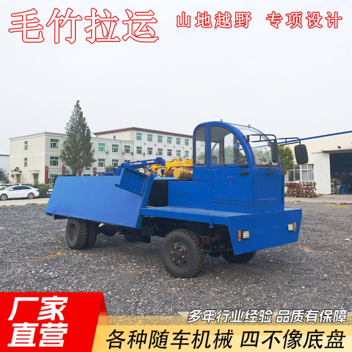 四驱25马力毛竹运输四不像车