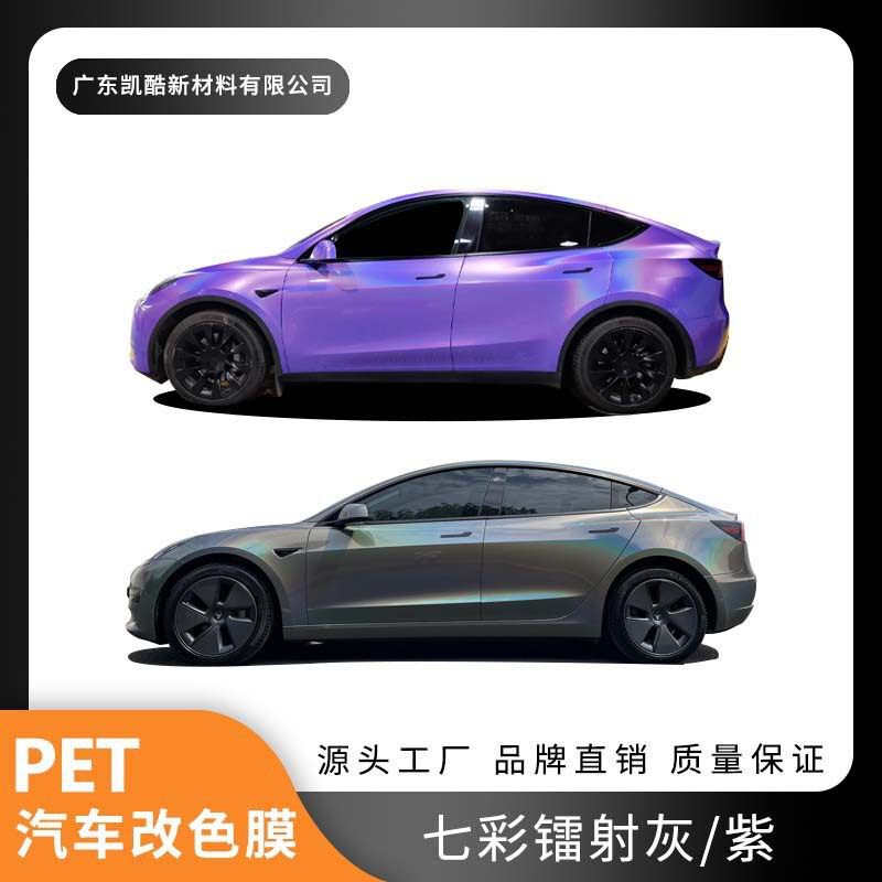 跨境热销汽车改色膜车身保护膜七彩镭射灰七彩镭射紫