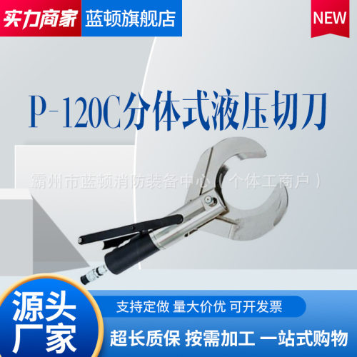 KORT分体液压切刀P-120C电缆剪