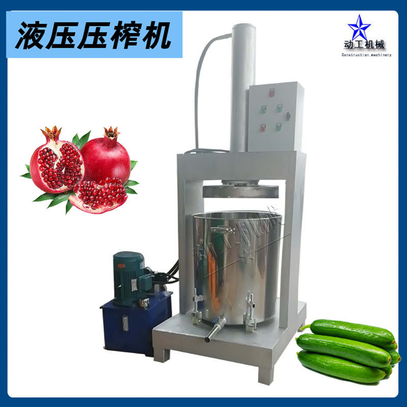 工业商用液压果蔬酒糟压榨机