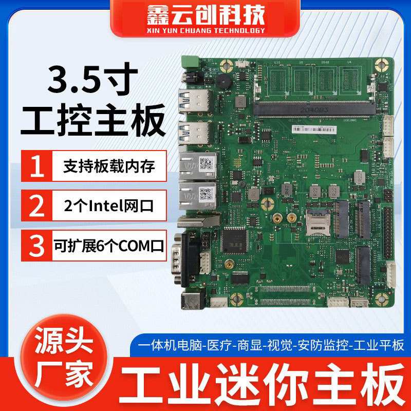 迷你工控主板i3i5i7-6200U 7200U双千兆网口一体机电脑3.5寸