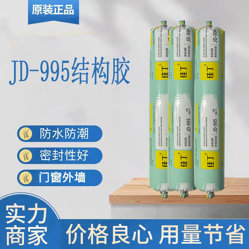 佳丁995耐候铝塑板门窗密封免钉玻璃胶中性硅酮工程结构胶
