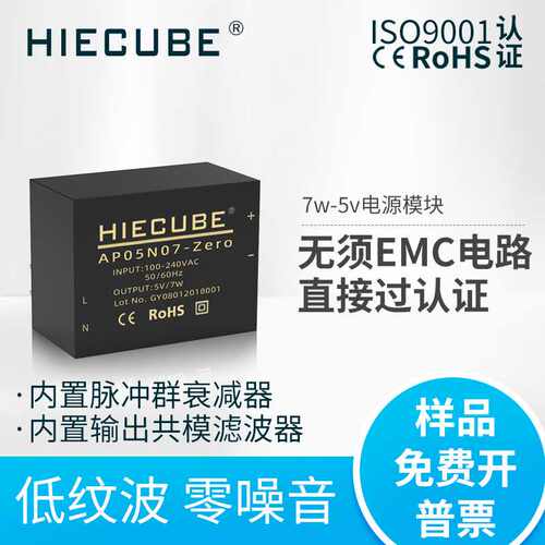 HIECUBE小型AC-DC开关电源模块220V转5V7W隔离稳压AP05N07-Zero