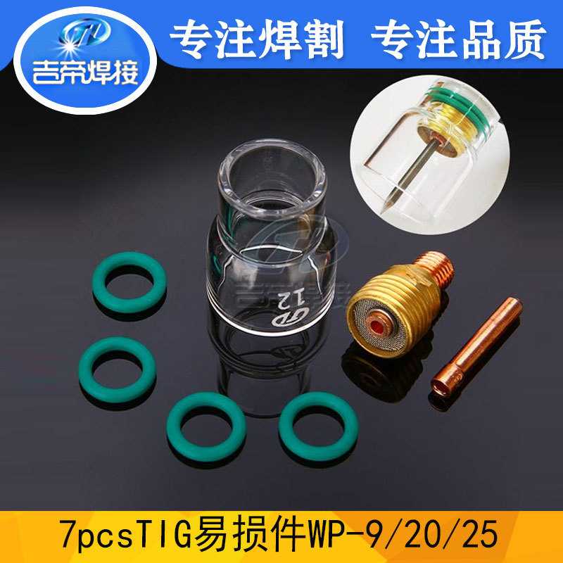 Pyrex玻璃杯套件 7pcs筒夹式气管镜用于WP-9/20/25 焊接配件垫圈图片