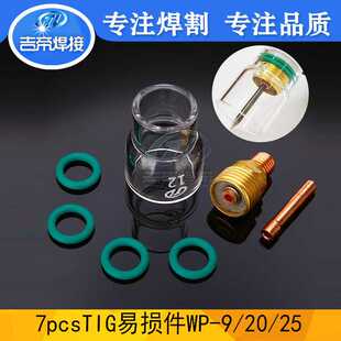 Pyrex玻璃杯套件 7pcs筒夹式气管镜用于WP-9/20/25 焊接配件垫圈