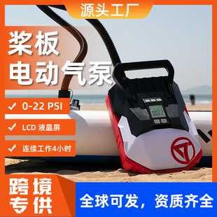 桨板充气泵打气筒22PSI车载12V电动泵橡皮艇冲锋舟充气船KAYAK