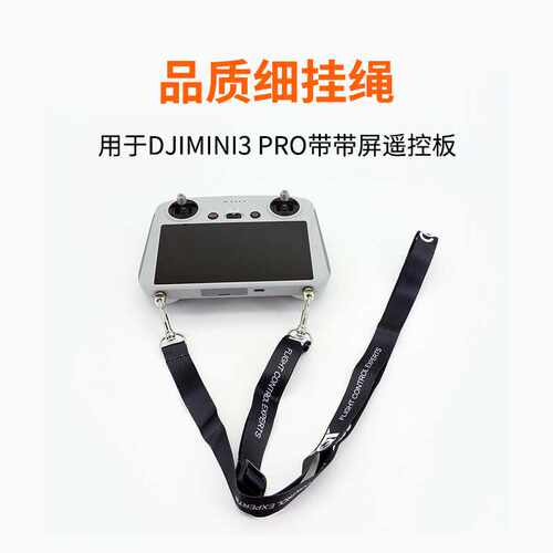 适用大疆Mini 3Pro御3/2/Air2S带屏遥控器挂绳DJI RC背带挂脖颈带