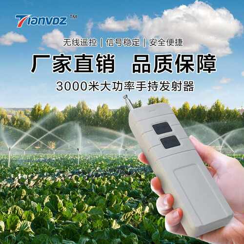 3000米遥控开关手持发射器315遥控器电源控制器开关水泵遥控器