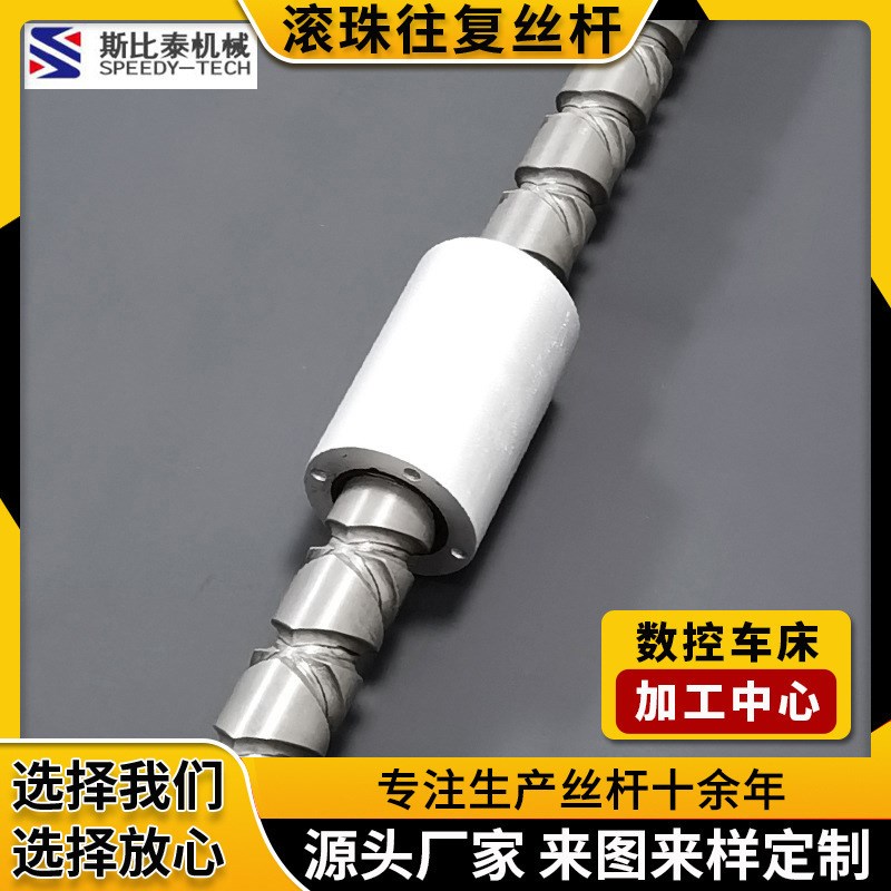 数控机床配件 滚珠往复丝杆 往返轴来回直线滚动丝杆 丝杆