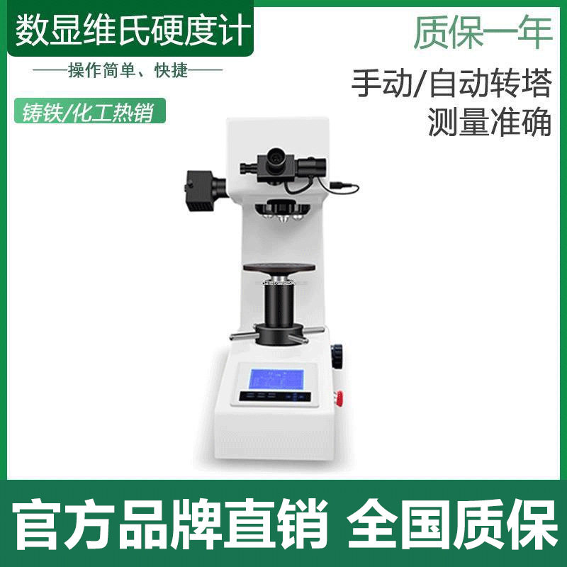 数显维氏硬度计HVS-5/10/30/50A