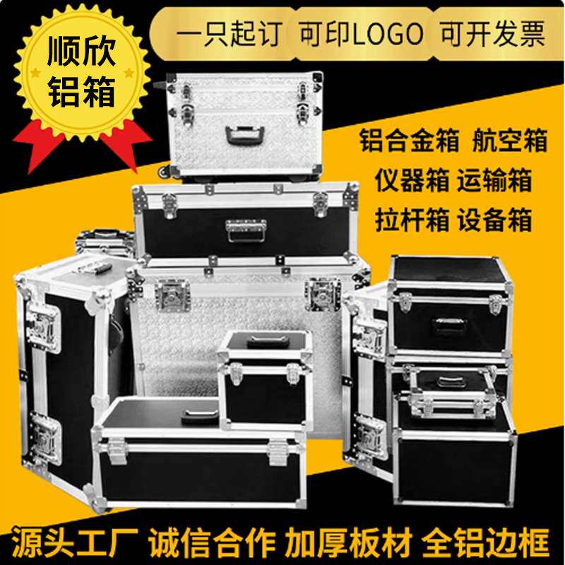 铝合金箱工具箱定 做大号航空箱拉杆箱密码仪器箱运输箱音响箱