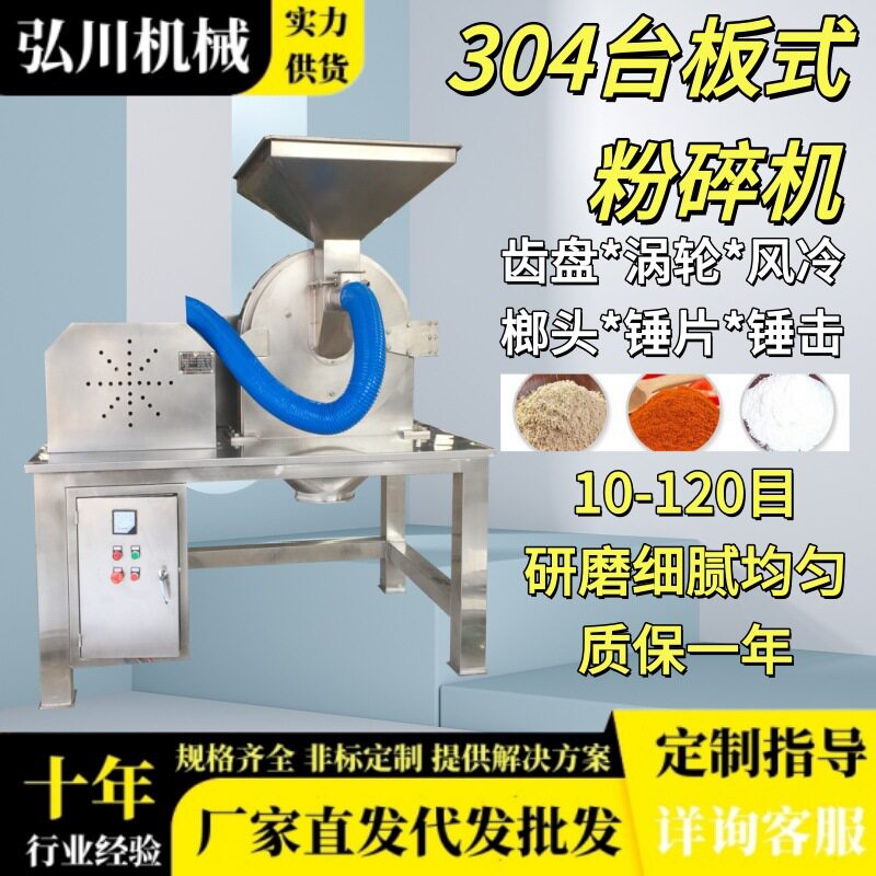 干姜片多功能粉碎机黑豆大米磨粉机多功能涡轮齿盘不锈钢粉碎机