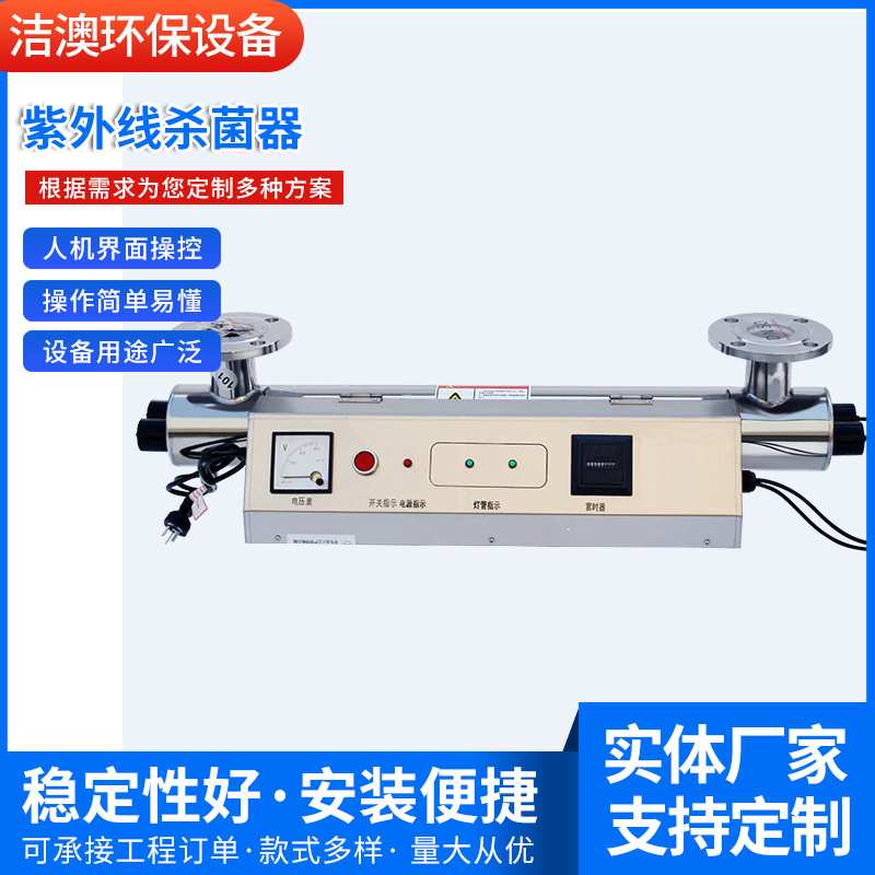 供应内紫外线杀菌器紫外线消毒器水箱消毒机