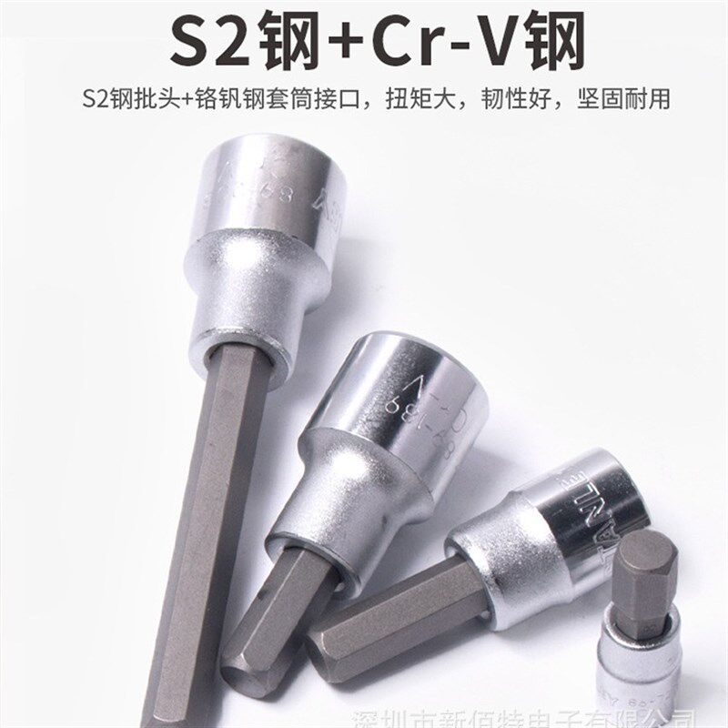 内六角套筒公制加长扳手旋具头批头螺丝起子头工具1/4-1X/2-3/8