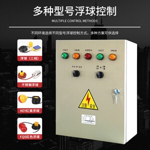 圣杰排水供水家用污水泵控制器箱 一用V一备 4KW