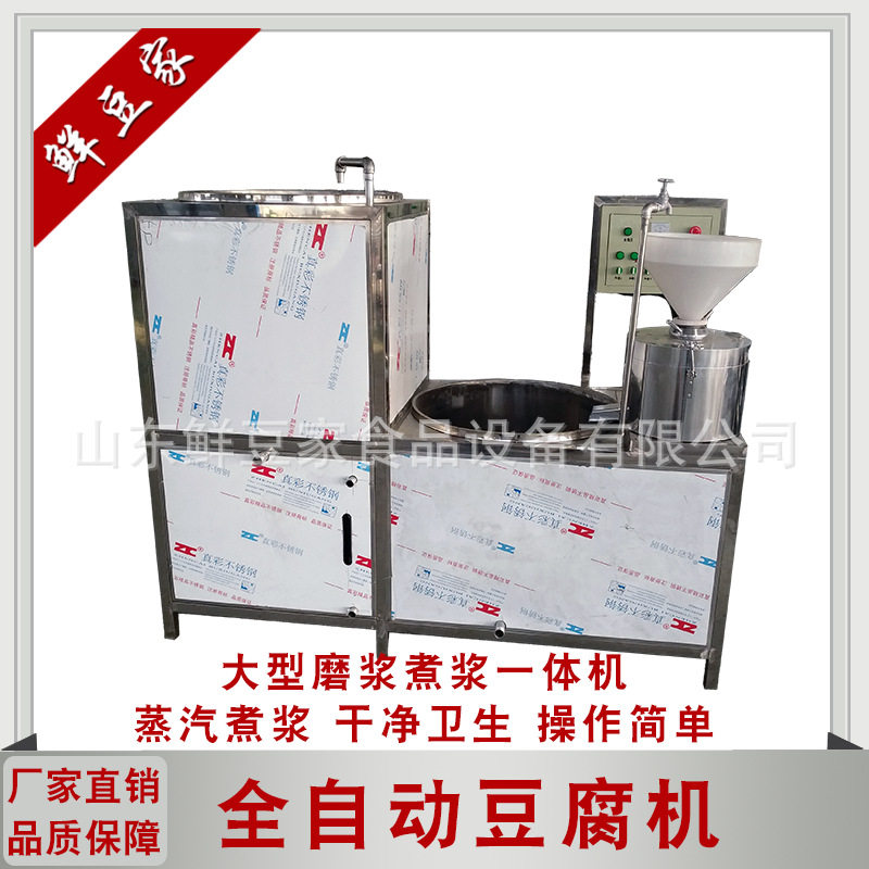 豆腐机一磨两桶蒸气煮浆 小型豆腐机自动分离式 豆干设备