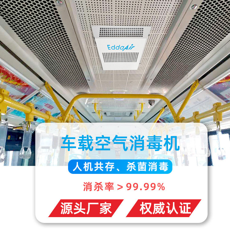 公共交通车载空气净化器等离子消毒杀菌净化机装置静音静音除菌