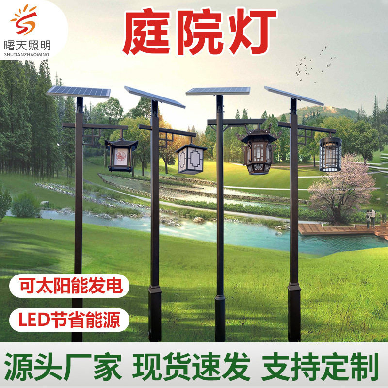 庭院灯户外中式仿古太阳能路灯3米景观灯led公园小区防水复古灯笼