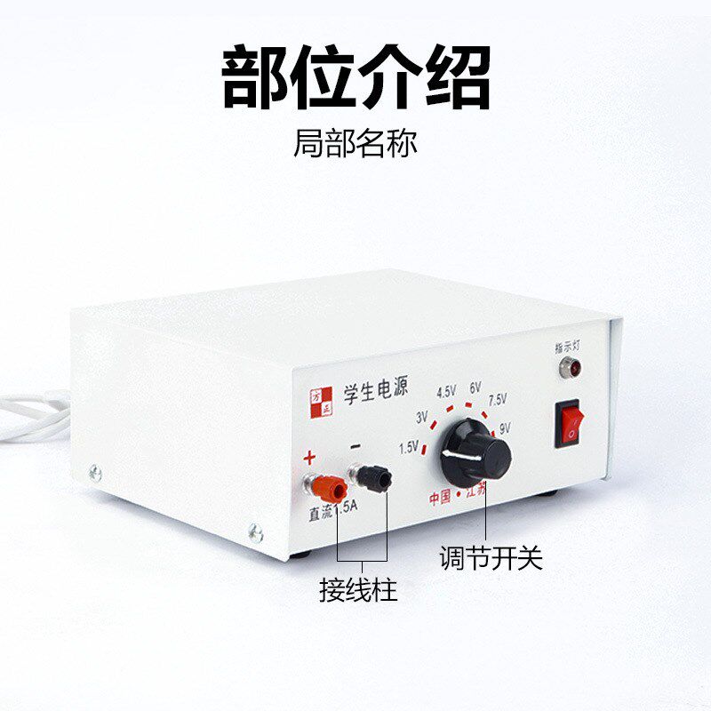 初中学生电源实验j室物理电源1.5-9V 1.5A直流稳压电源过载保护