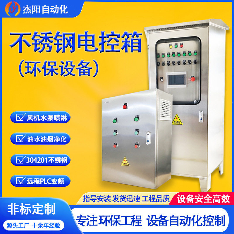 不锈钢电控箱环保设备风机油烟净化器油水分离器喷淋塔非标定制