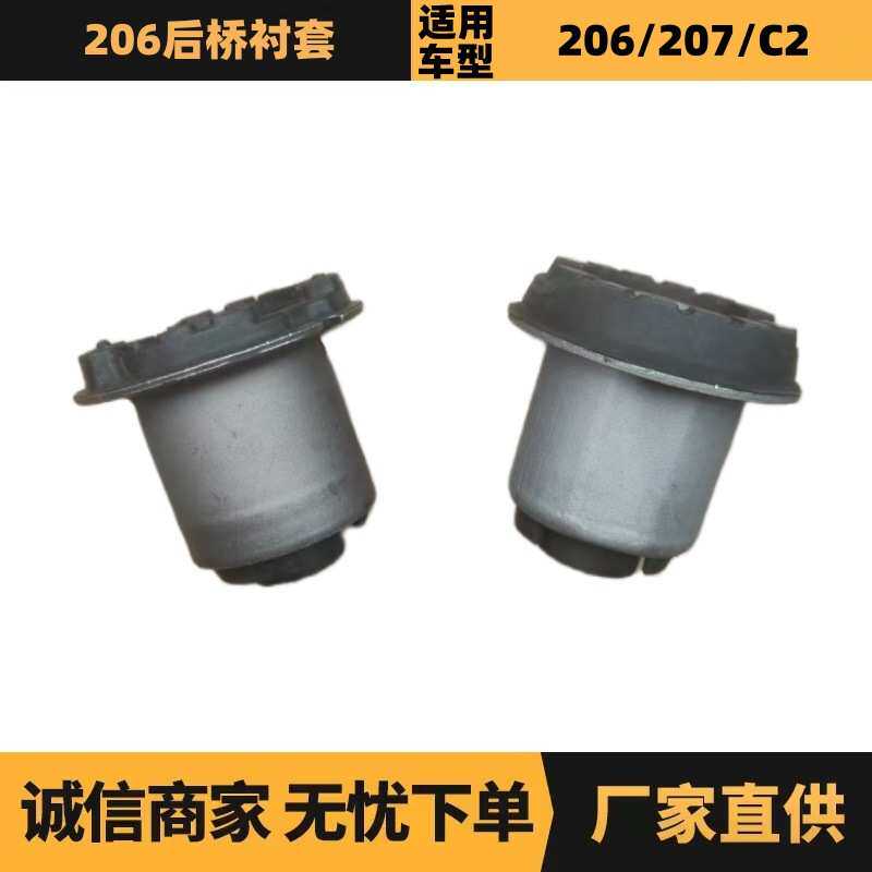 汽车配件适用于雪铁龙标致206后桥衬套5131J7 5131J6优势供应