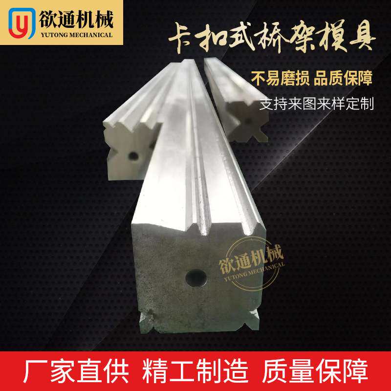 卡扣式桥架折弯机模具 桥架模具 桥具金属模具 压平无痕成型模具