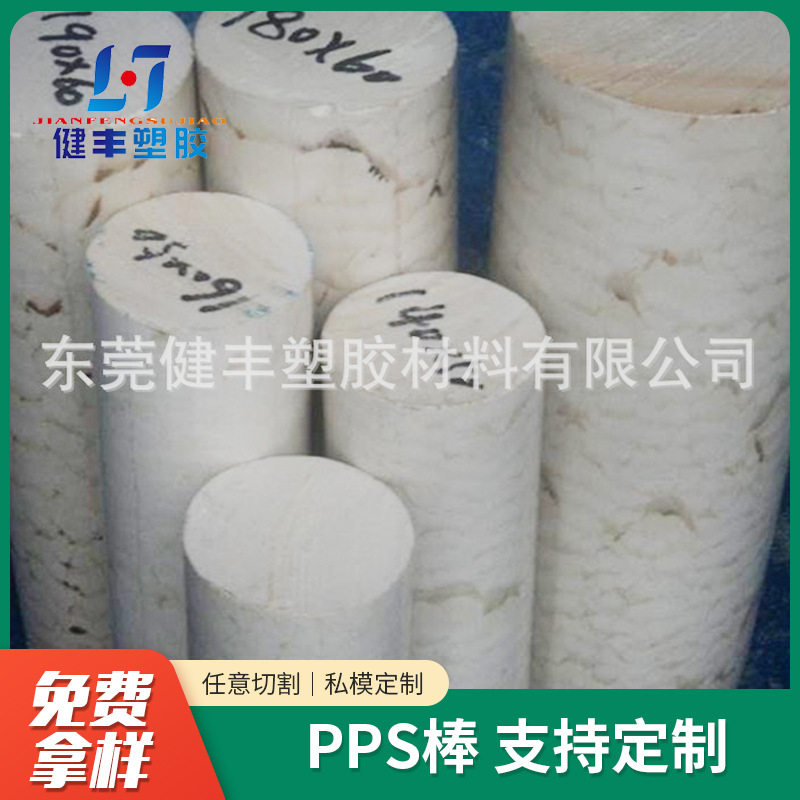 PPS棒材直销本色PPS棒黑色PPS棒加纤PPS棒供应PPS棒车床塑胶棒