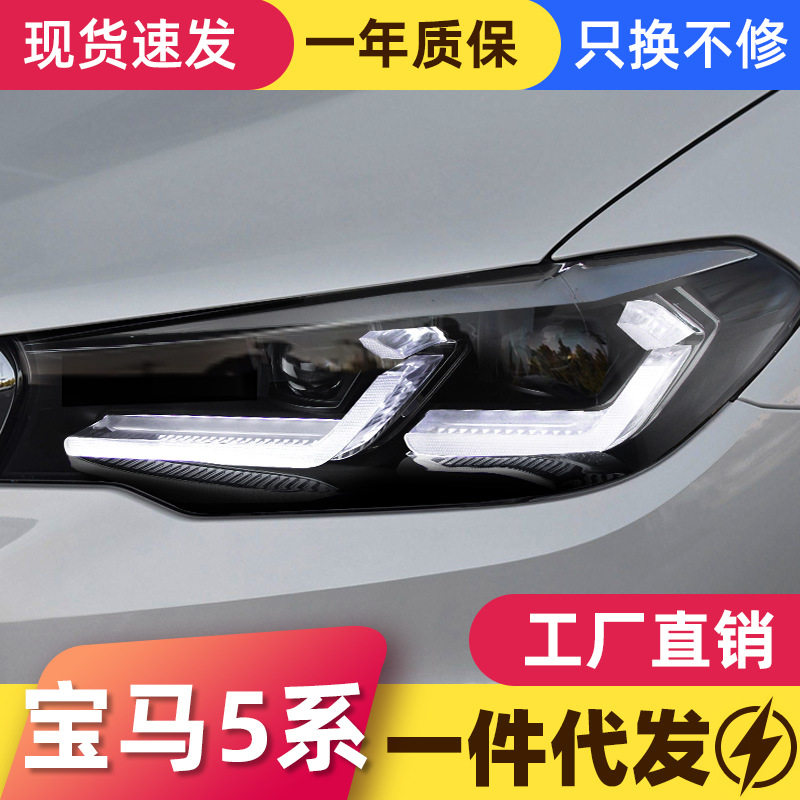 18-20宝马5系LED大灯总成